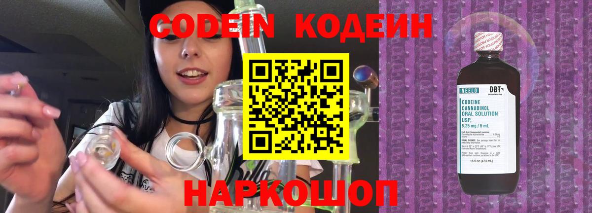Кодеиновый сироп Lean Purple Drank  Кодеин Purple Drank  Вход с VPN  Котовск 