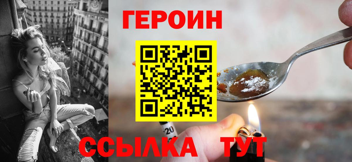 ГЕРОИН герыч  Героин  Котовск  Вход с VPN 
