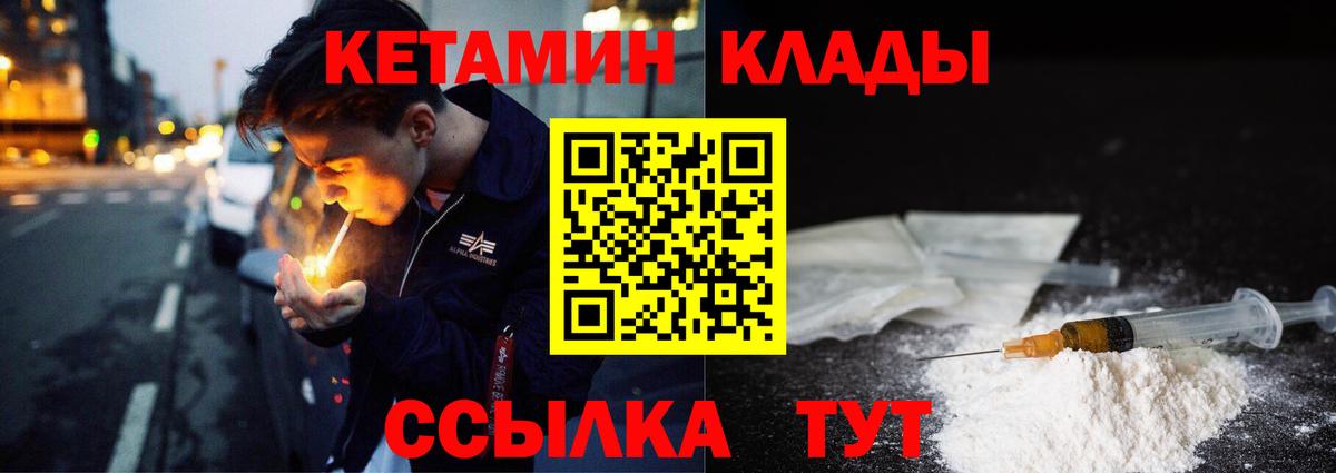 Котовск  Кетамин ketamine  нарко площадка формула  Кетамин ketamine  Вход с VPN 