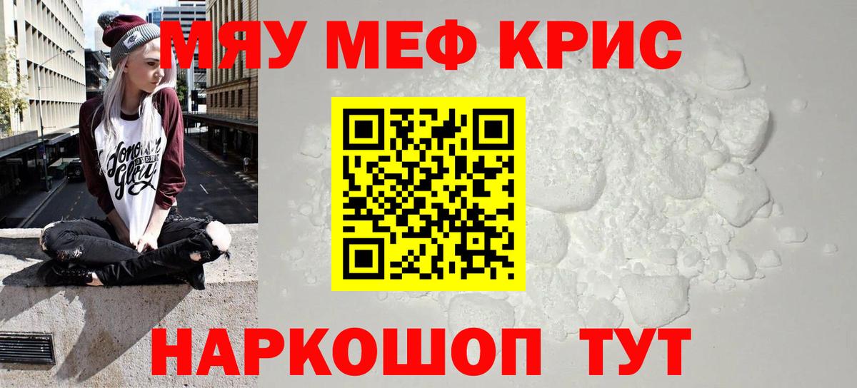 Котовск  МЯУ-МЯУ VHQ  МЕФ  Вход с VPN  Меф  МЕФ мяу мяу 