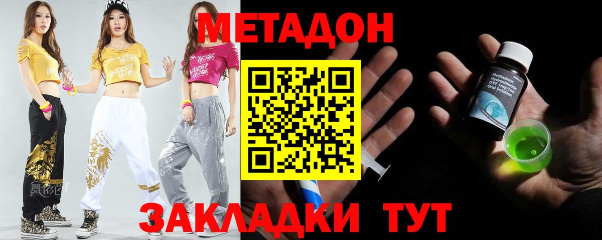 Метадон кристалл Котовск