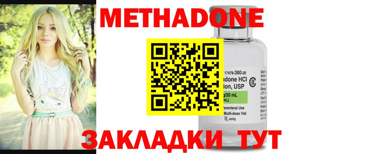 Метадон methadone  Вход с VPN  Котовск 