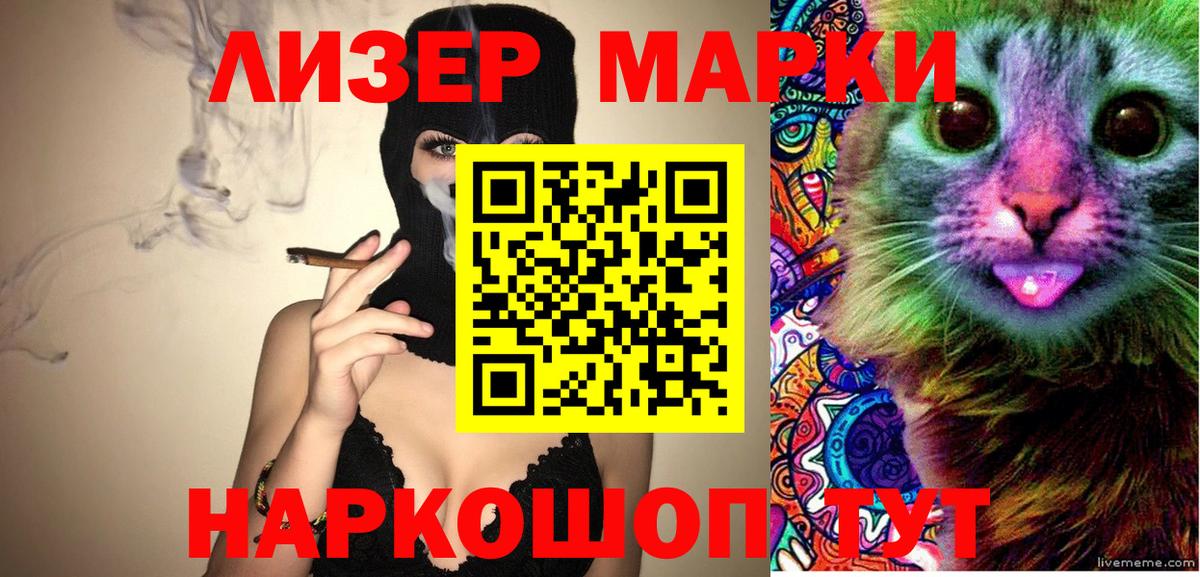 Котовск  Марки N-bome 1500мкг  Вход с VPN 
