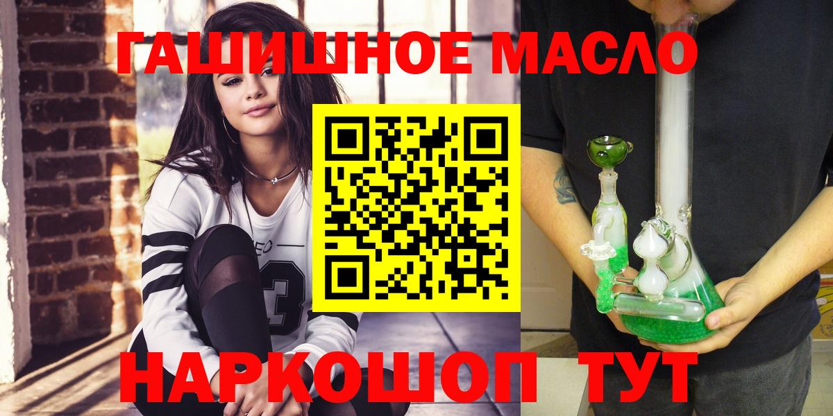 ТГК THC oil  Вход с VPN  Котовск 
